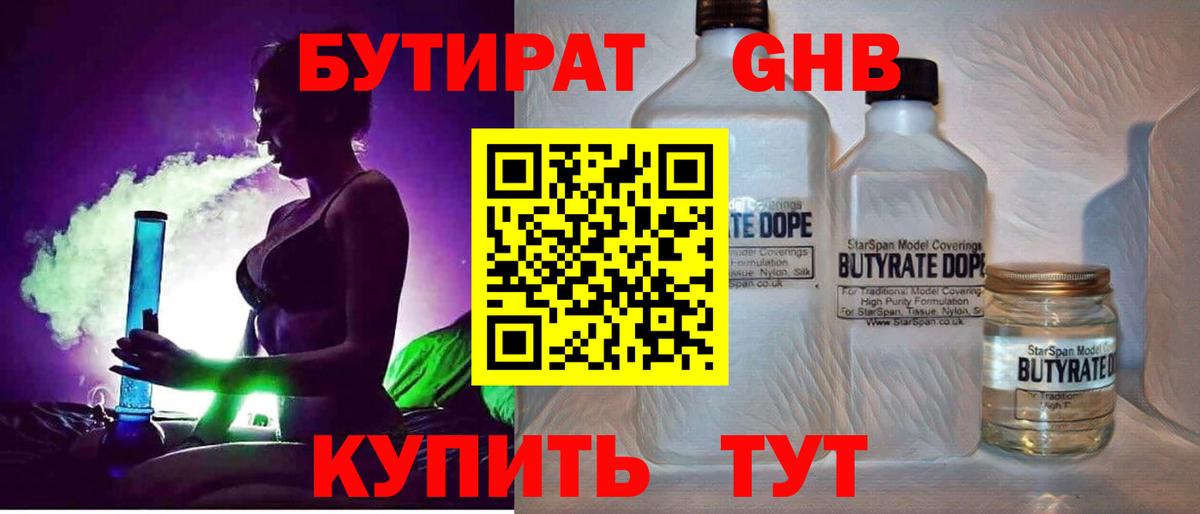 Бутират буратино  Вход с VPN  Пыть-Ях 