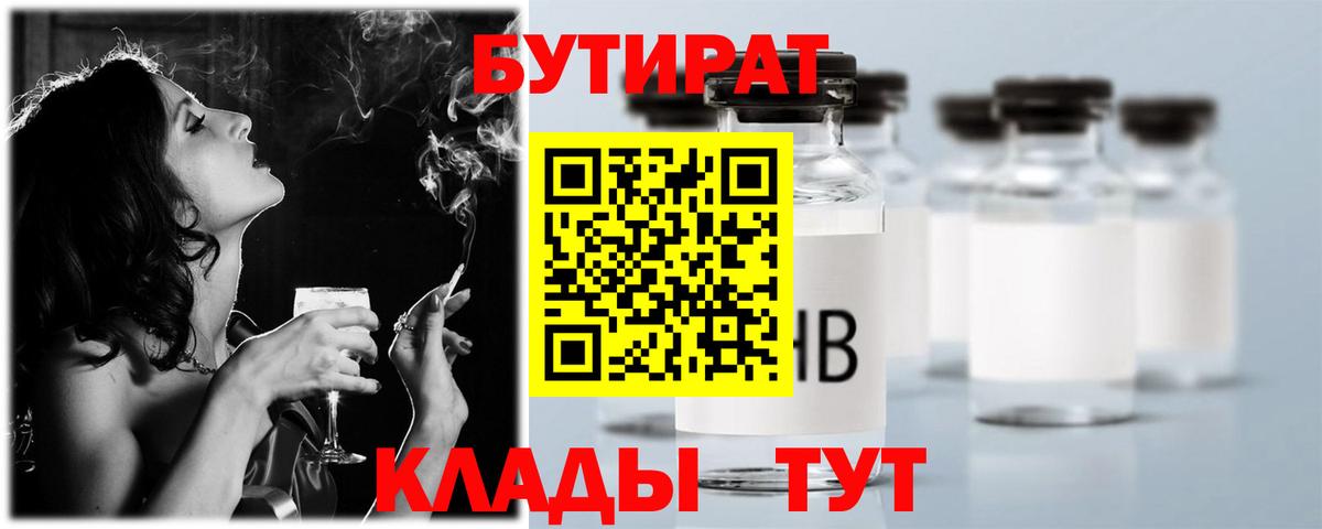 Бутират буратино Пыть-Ях