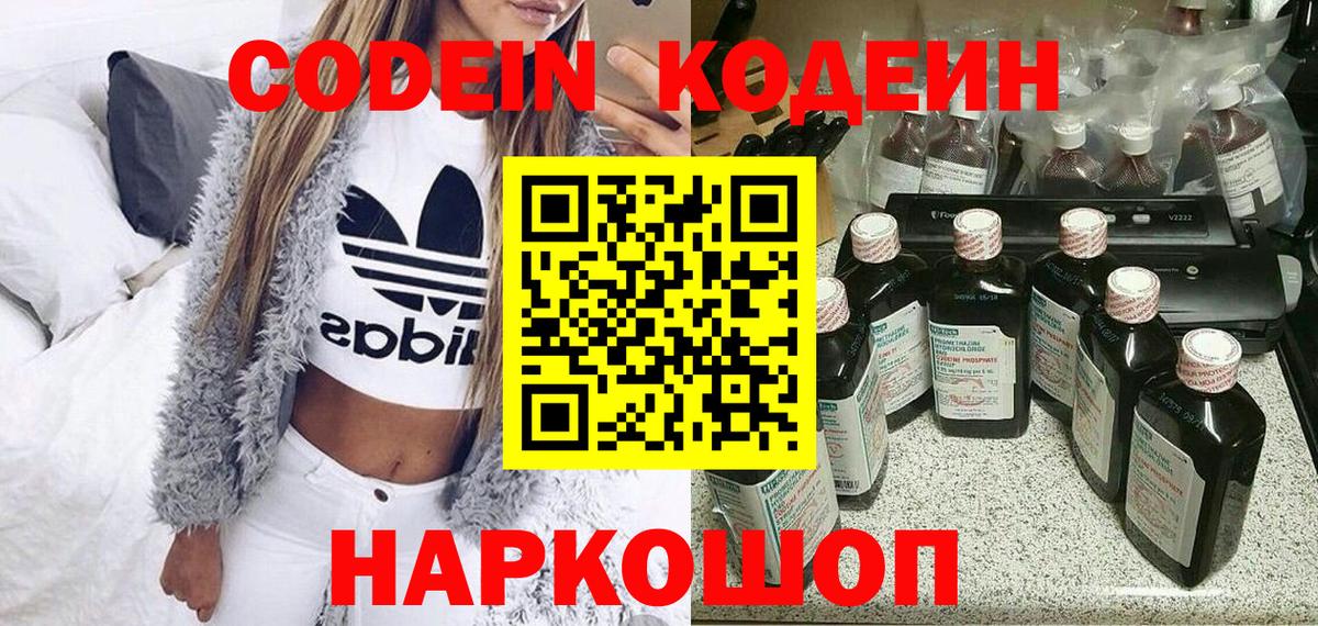 Кодеиновый сироп Lean Purple Drank  Вход с VPN  Пыть-Ях 