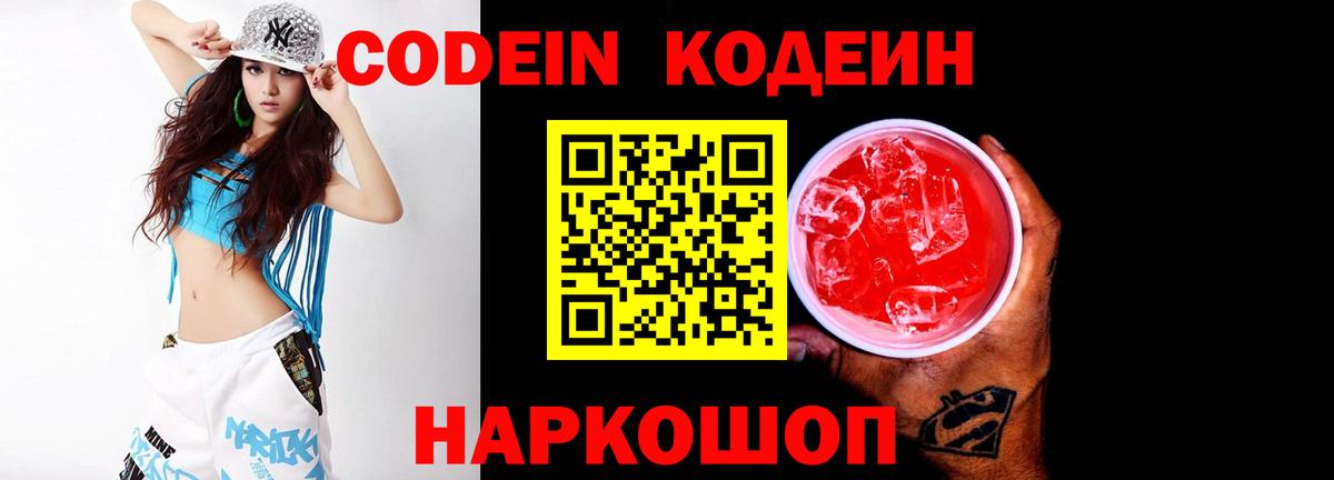 Codein Purple Drank Пыть-Ях